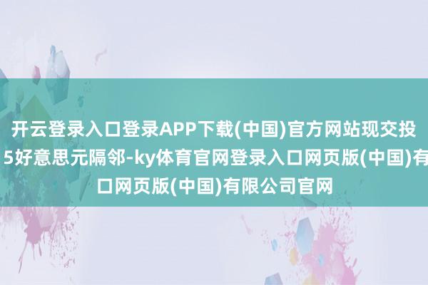 开云登录入口登录APP下载(中国)官方网站现交投于每桶93.15好意思元隔邻-ky体育官网登录入口网页版(中国)有限公司官网