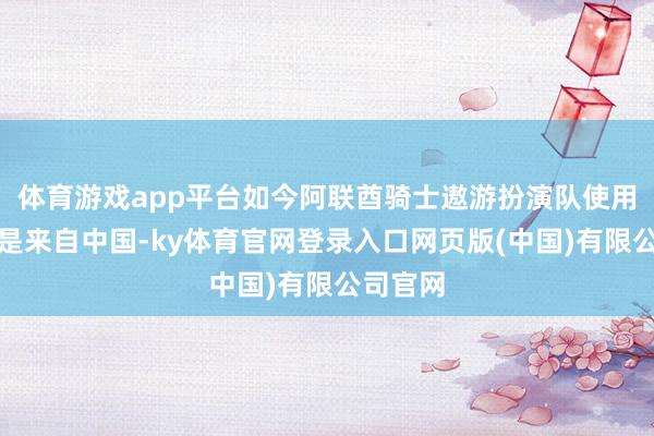体育游戏app平台如今阿联酋骑士遨游扮演队使用的战机是来自中国-ky体育官网登录入口网页版(中国)有限公司官网