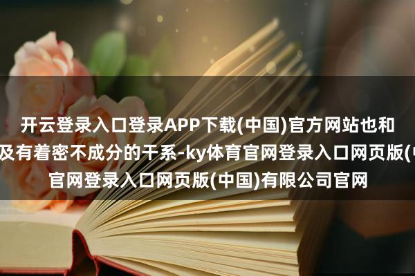 开云登录入口登录APP下载(中国)官方网站也和体内甲钴胺含量不及有着密不成分的干系-ky体育官网登录入口网页版(中国)有限公司官网